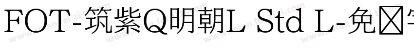 FOT-筑紫Q明朝L Std L字体转换